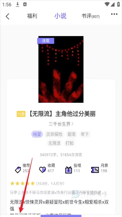 寒武纪年小说App_https://www.175yx.com_书籍阅读_第2张
