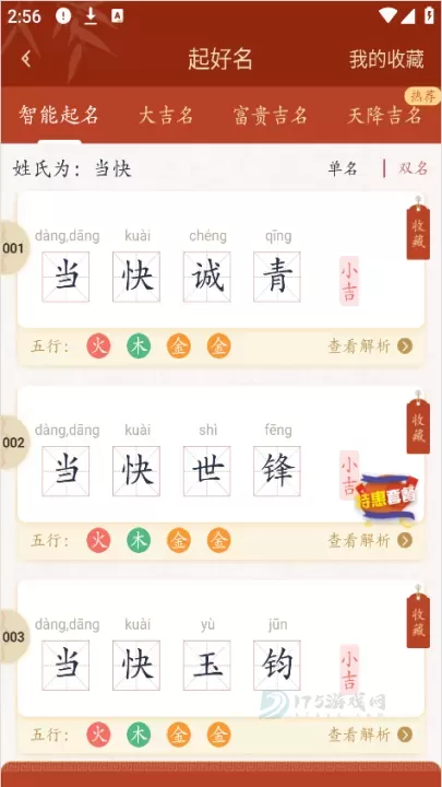 诗词起名App_https://www.175yx.com_生活学习_第3张