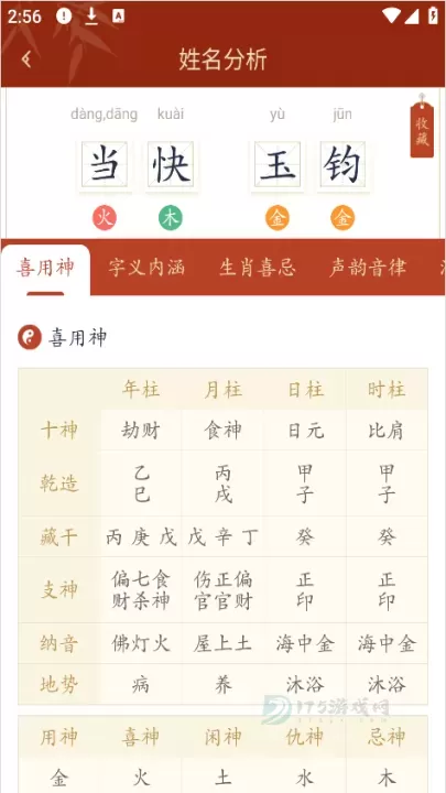 诗词起名App_https://www.175yx.com_生活学习_第4张