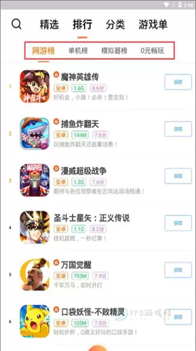 悟饭模拟器_https://www.175yx.com_系统安全_第2张
