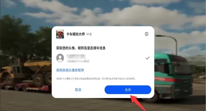 卡车模拟大师_模拟经营_第2张_175游戏网 卡车模拟大师_https://www.175yx.com_模拟经营_第2张