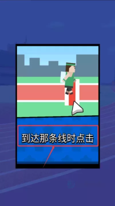 喷气式三级跳_休闲益智_第2张_175游戏网 喷气式三级跳_https://www.175yx.com_休闲益智_第2张