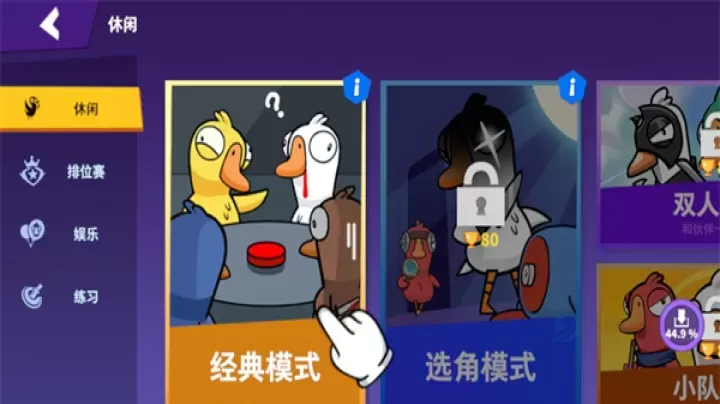 鹅鸭杀3D版_休闲益智_第2张_175游戏网 鹅鸭杀3D版_https://www.175yx.com_休闲益智_第2张