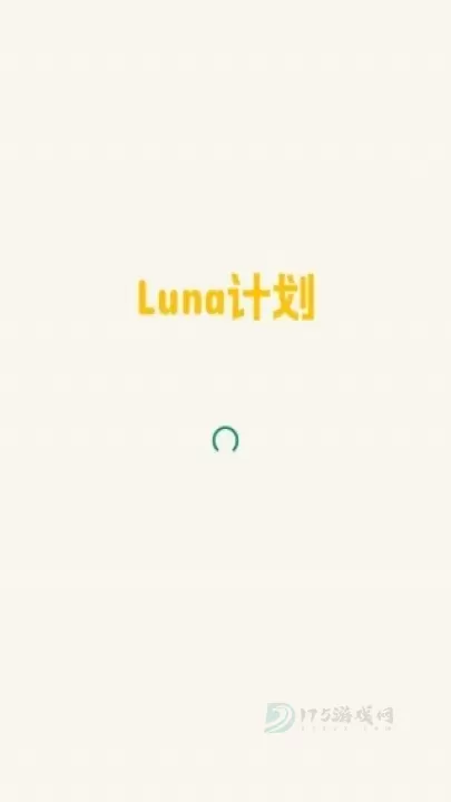 Luna计划_生活学习_第1张_175游戏网 Luna计划_https://www.175yx.com_生活学习_第1张