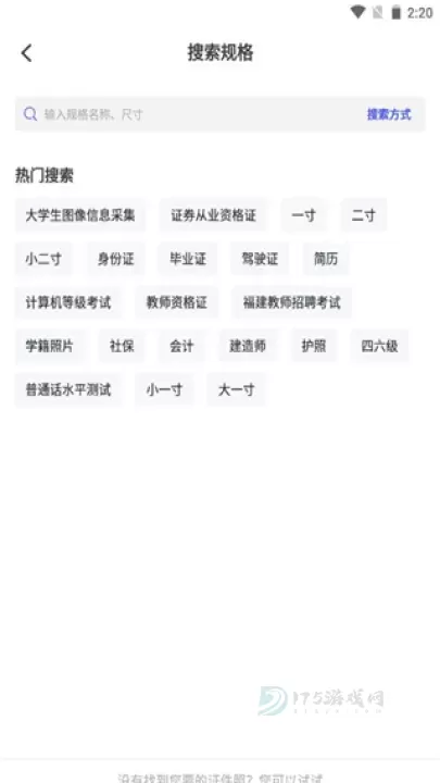 专业证件照_摄影美化_第2张_175游戏网 专业证件照_https://www.175yx.com_摄影美化_第2张