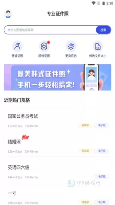 专业证件照_摄影美化_第1张_175游戏网 专业证件照_https://www.175yx.com_摄影美化_第1张