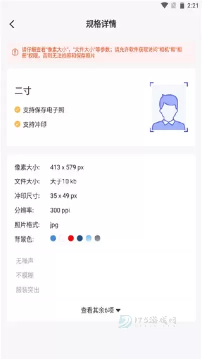 专业证件照_摄影美化_第3张_175游戏网 专业证件照_https://www.175yx.com_摄影美化_第3张