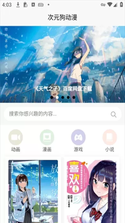 次元狗动漫_https://www.175yx.com_书籍阅读_第2张