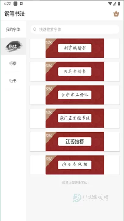 钢笔书法官方版_生活学习_第1张_175游戏网 钢笔书法官方版_https://www.175yx.com_生活学习_第1张
