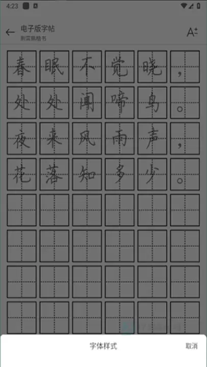 钢笔书法官方版_生活学习_第4张_175游戏网 钢笔书法官方版_https://www.175yx.com_生活学习_第4张