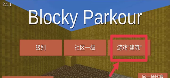 块状跑酷3d手游_休闲益智_第3张_175游戏网 块状跑酷3d手游_https://www.175yx.com_休闲益智_第3张