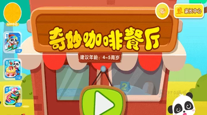 宝宝巴士奇妙咖啡餐厅游戏_模拟经营_第1张_175游戏网 宝宝巴士奇妙咖啡餐厅游戏_https://www.175yx.com_模拟经营_第1张