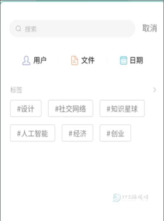 知识星球app_即时聊天_第4张_175游戏网 知识星球app_https://www.175yx.com_即时聊天_第4张