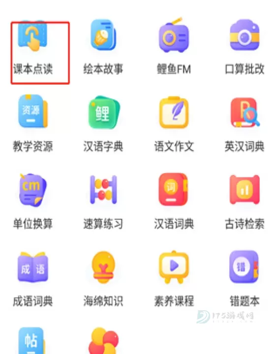 鲤鱼辅导app_生活学习_第1张_175游戏网 鲤鱼辅导app_https://www.175yx.com_生活学习_第1张