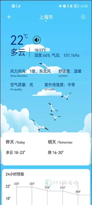 实时天气预报app_生活学习_第1张_175游戏网 实时天气预报app_https://www.175yx.com_生活学习_第1张