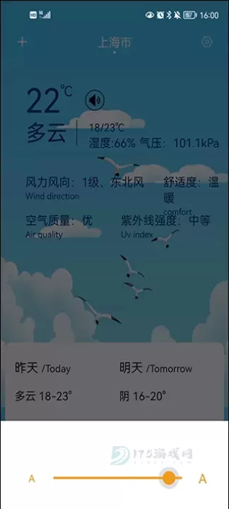 实时天气预报app_生活学习_第2张_175游戏网 实时天气预报app_https://www.175yx.com_生活学习_第2张