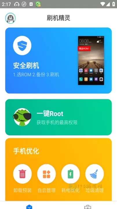 刷机精灵App_系统安全_第1张_175游戏网 刷机精灵App_https://www.175yx.com_系统安全_第1张