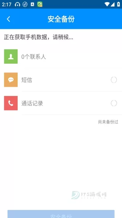 刷机精灵App_系统安全_第3张_175游戏网 刷机精灵App_https://www.175yx.com_系统安全_第3张