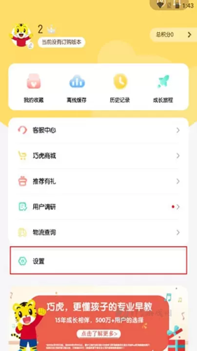 巧虎app_生活学习_第2张_175游戏网 巧虎app_https://www.175yx.com_生活学习_第2张