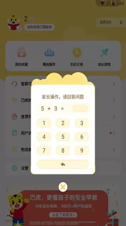 巧虎app_生活学习_第3张_175游戏网 巧虎app_https://www.175yx.com_生活学习_第3张
