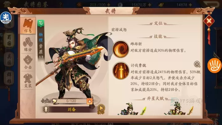 少年三国志2金将都有哪些_游戏攻略_第1张_175游戏网 少年三国志2金将都有哪些_https://www.175yx.com_游戏攻略_第1张