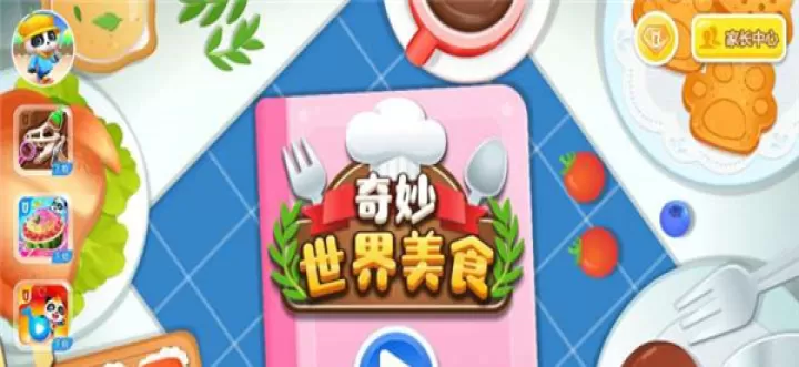 奇妙世界美食_模拟经营_第1张_175游戏网 奇妙世界美食_https://www.175yx.com_模拟经营_第1张