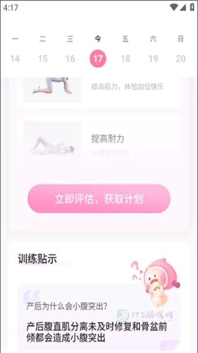 凯格尔运动app_生活学习_第1张_175游戏网 凯格尔运动app_https://www.175yx.com_生活学习_第1张