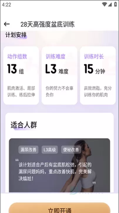 凯格尔运动app_生活学习_第3张_175游戏网 凯格尔运动app_https://www.175yx.com_生活学习_第3张