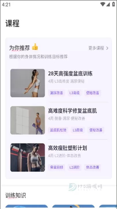 凯格尔运动app_生活学习_第2张_175游戏网 凯格尔运动app_https://www.175yx.com_生活学习_第2张
