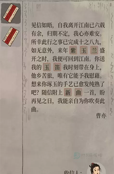 江南百景图神秘信件大全_游戏攻略_第3张_175游戏网 江南百景图神秘信件大全_https://www.175yx.com_游戏攻略_第3张