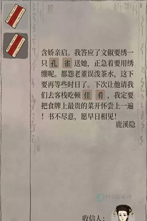 江南百景图神秘信件大全_游戏攻略_第5张_175游戏网 江南百景图神秘信件大全_https://www.175yx.com_游戏攻略_第5张