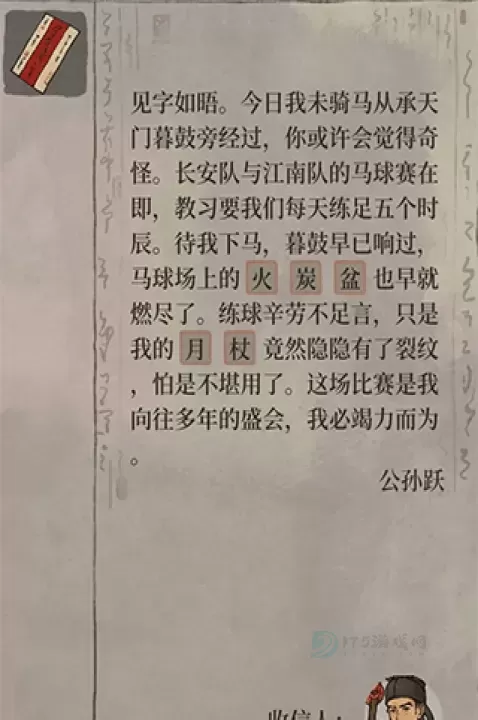 江南百景图神秘信件大全_游戏攻略_第4张_175游戏网 江南百景图神秘信件大全_https://www.175yx.com_游戏攻略_第4张
