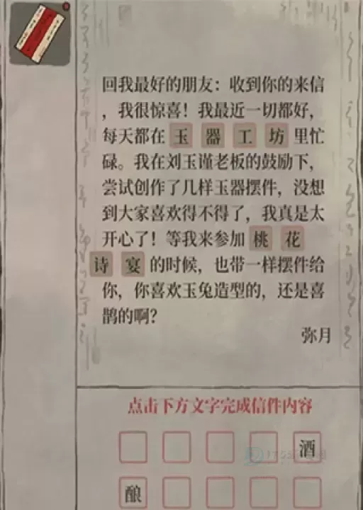 江南百景图神秘信件大全_游戏攻略_第6张_175游戏网 江南百景图神秘信件大全_https://www.175yx.com_游戏攻略_第6张