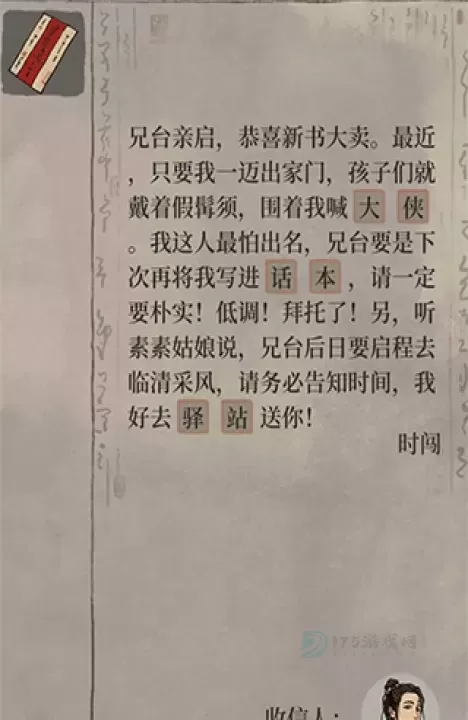 江南百景图神秘信件大全_游戏攻略_第7张_175游戏网 江南百景图神秘信件大全_https://www.175yx.com_游戏攻略_第7张