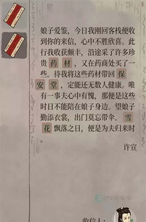 江南百景图神秘信件大全_游戏攻略_第8张_175游戏网 江南百景图神秘信件大全_https://www.175yx.com_游戏攻略_第8张
