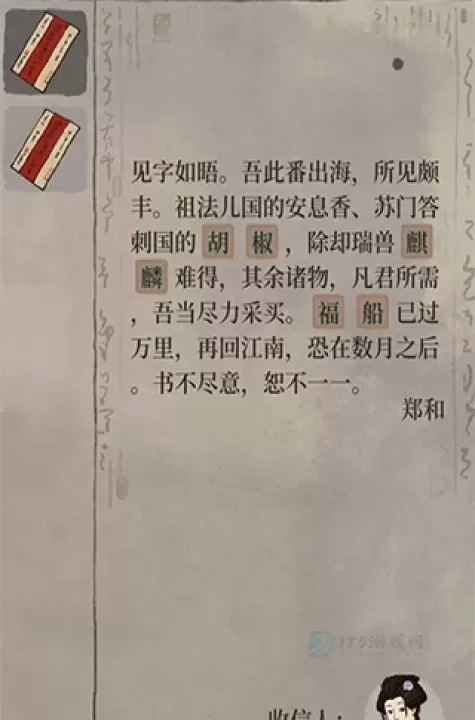 江南百景图神秘信件大全_游戏攻略_第9张_175游戏网 江南百景图神秘信件大全_https://www.175yx.com_游戏攻略_第9张