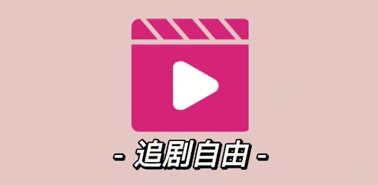 免费观看影视剧的软件无广告的软件推荐