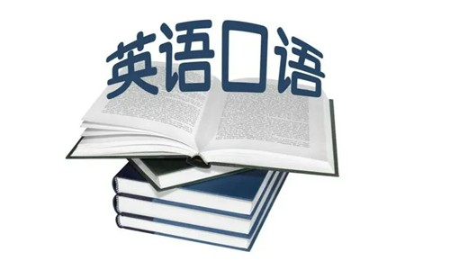 好用的英语口语学习app