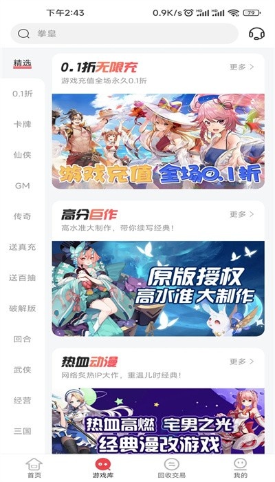 惠爪游戏盒子官方版