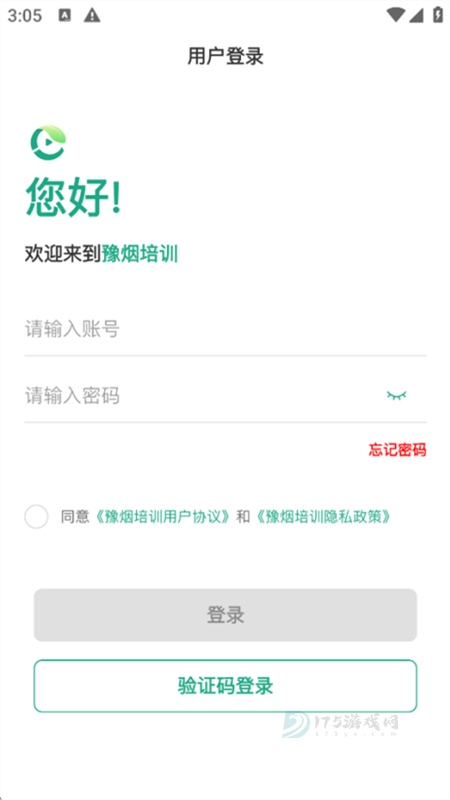 豫烟培训app官方版