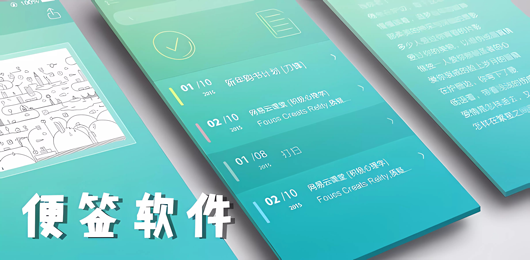 手机便签软件大全