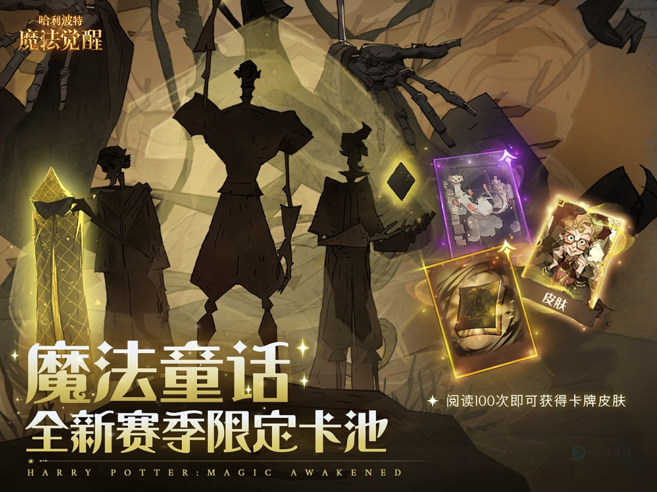 哈利波特魔法觉醒国际服