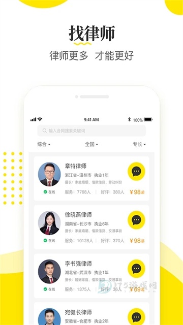 律师侠App