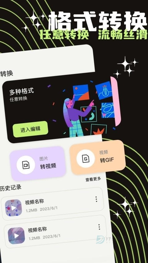 蘑菇视频剪辑软件