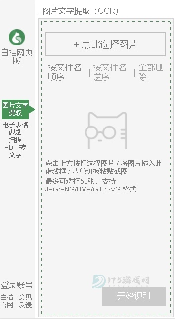 白猫识别器app