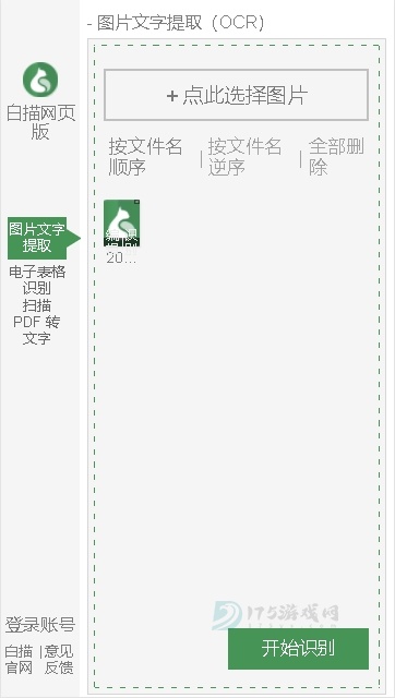白猫识别器app