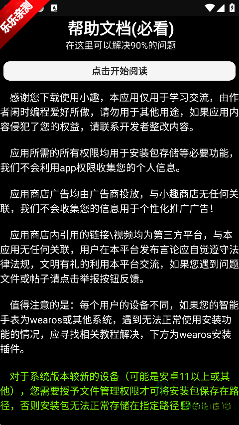 小趣商店手表版