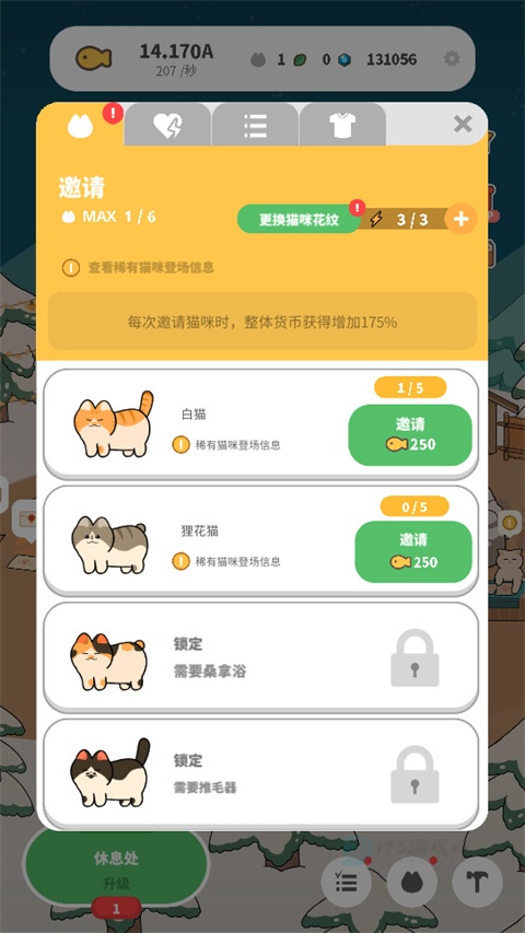 懒懒猫咪村庄