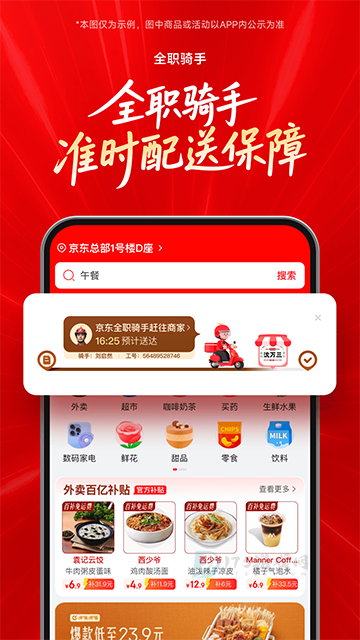京东外卖App