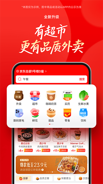 京东外卖App